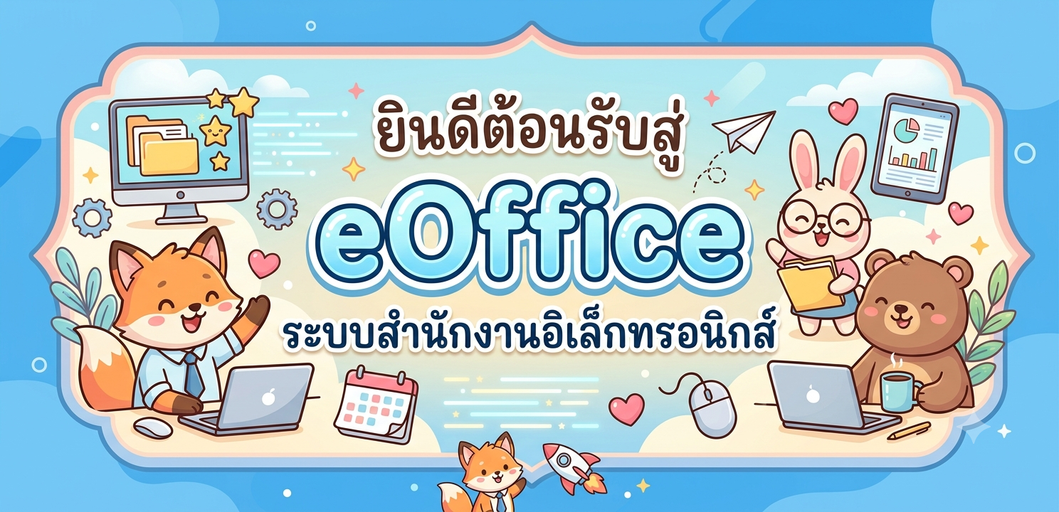 eoffice